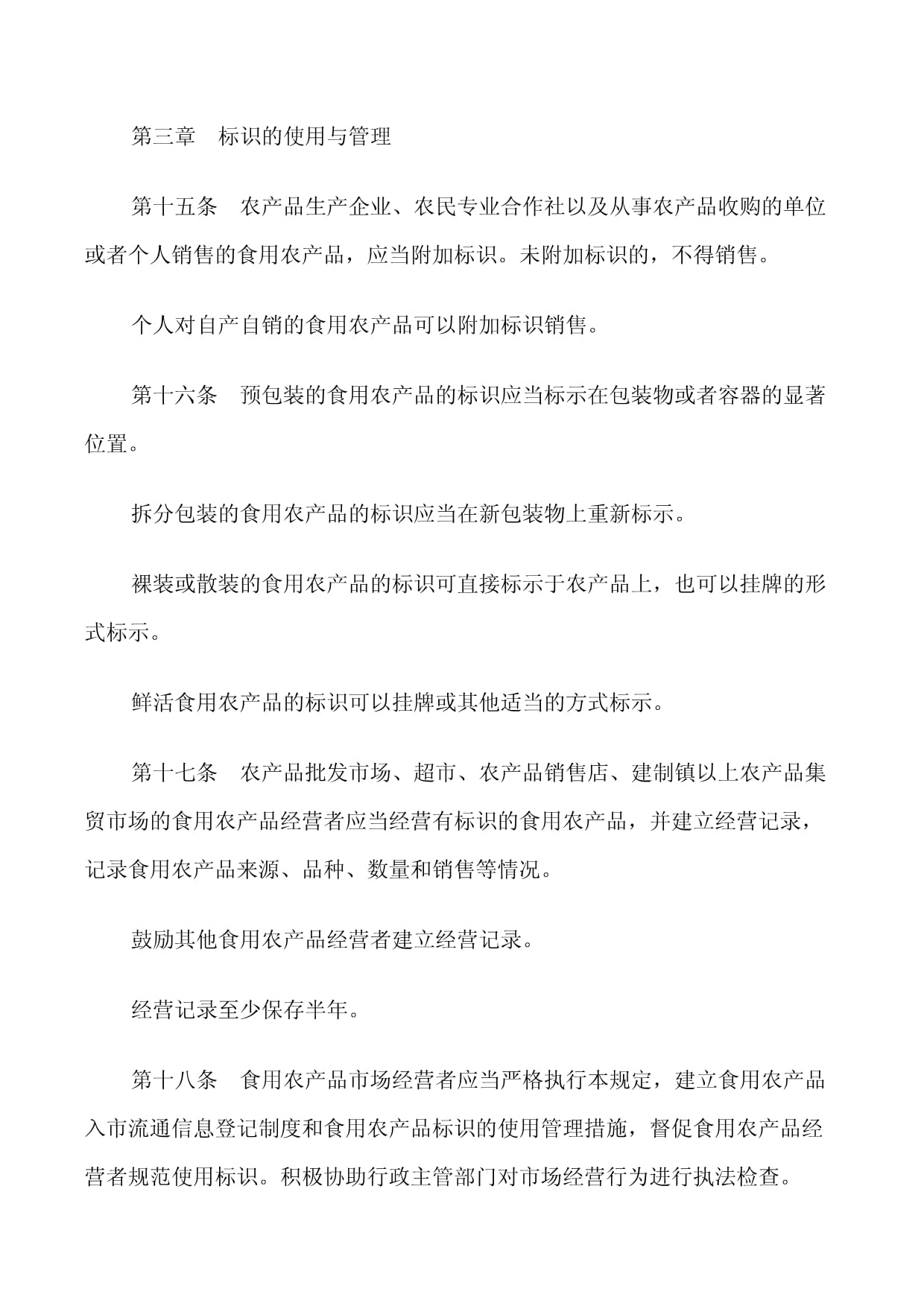 食用農(nóng)產(chǎn)品標(biāo)識(shí)管理與畜牧漁業(yè)飼料銷售規(guī)范